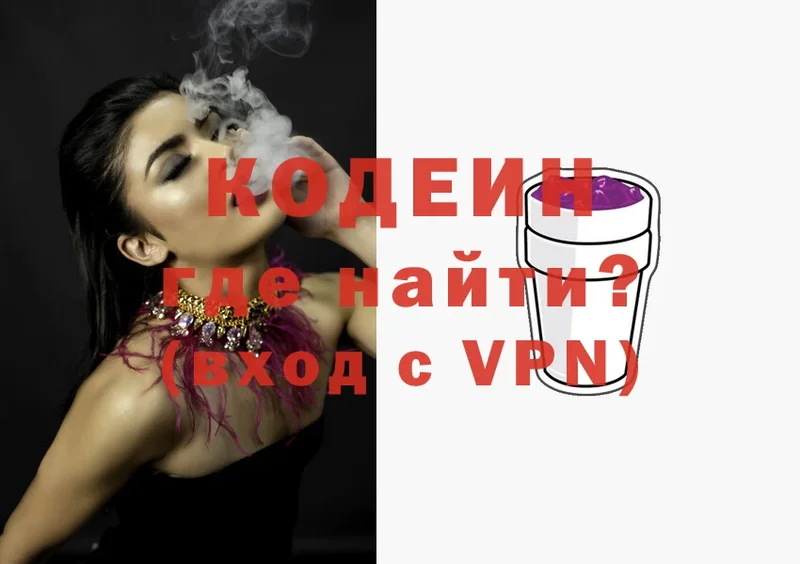 Кодеин напиток Lean (лин)  Слюдянка 